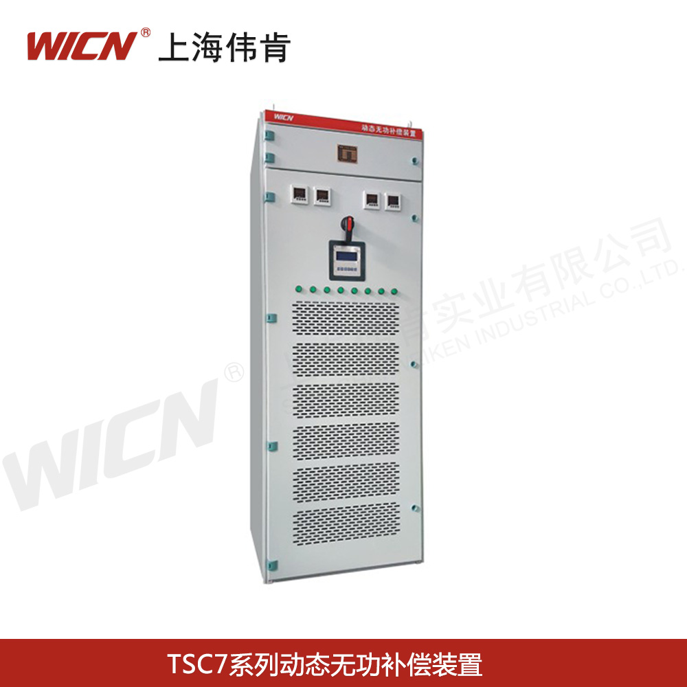 TSC7動(dòng)態(tài)無(wú)功補償裝置
